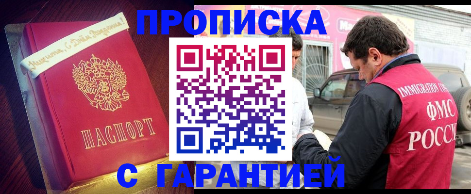 купить прописку в Калуге