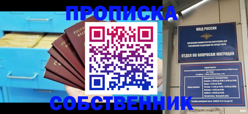 прописка 2025 в Калуге